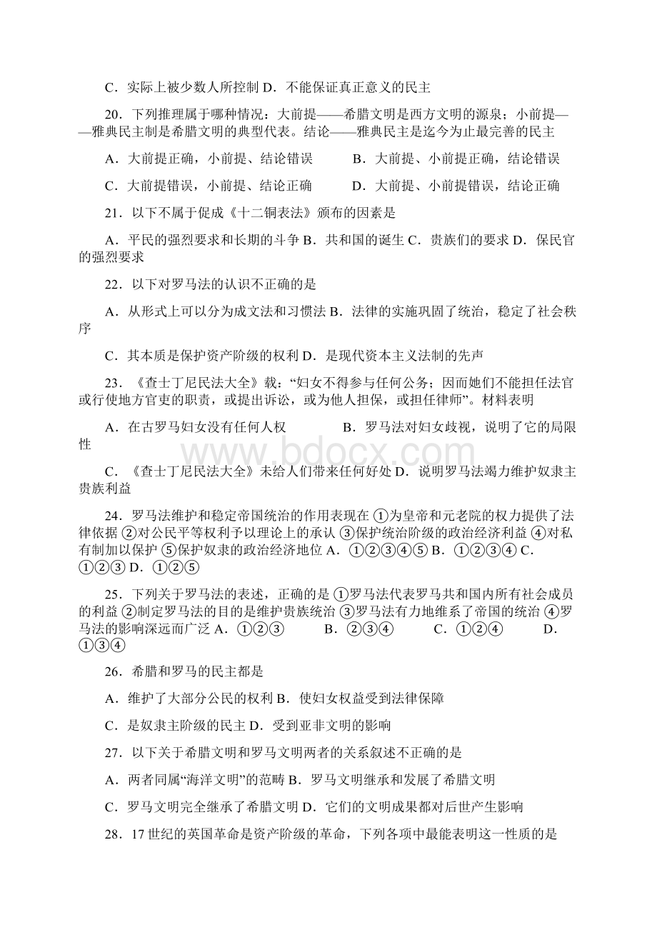 高三历史选择题练习必修一.docx_第3页