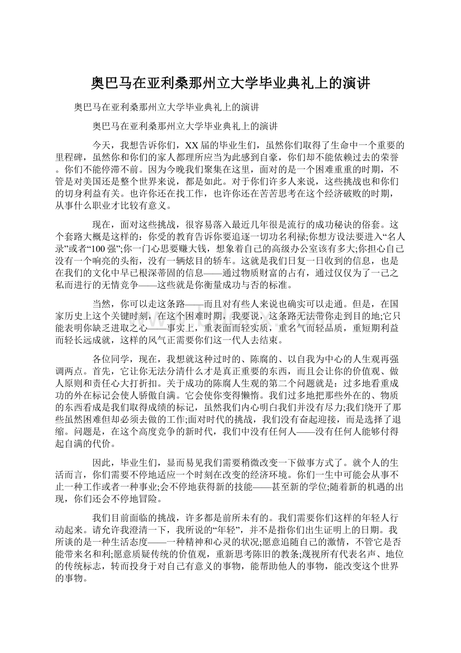 奥巴马在亚利桑那州立大学毕业典礼上的演讲Word文件下载.docx