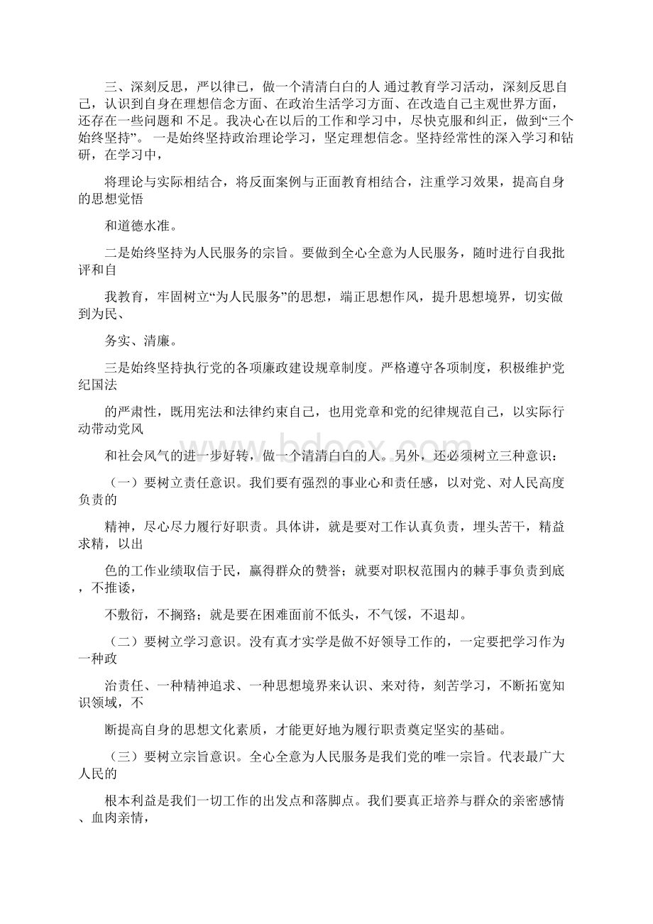 乡镇干部学习违纪违法典型案例心得体会word版本 14页Word格式文档下载.docx_第2页