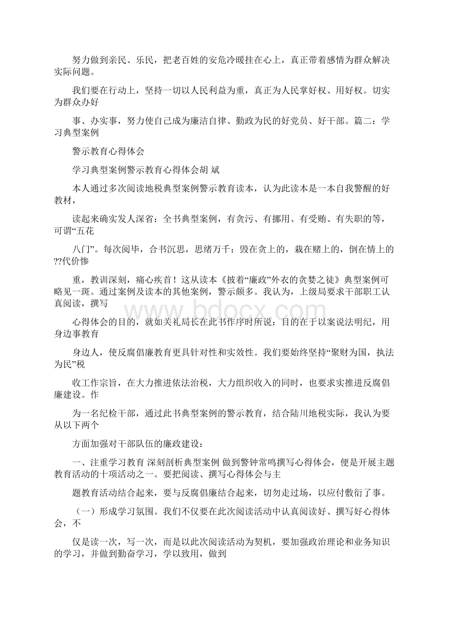 乡镇干部学习违纪违法典型案例心得体会word版本 14页Word格式文档下载.docx_第3页