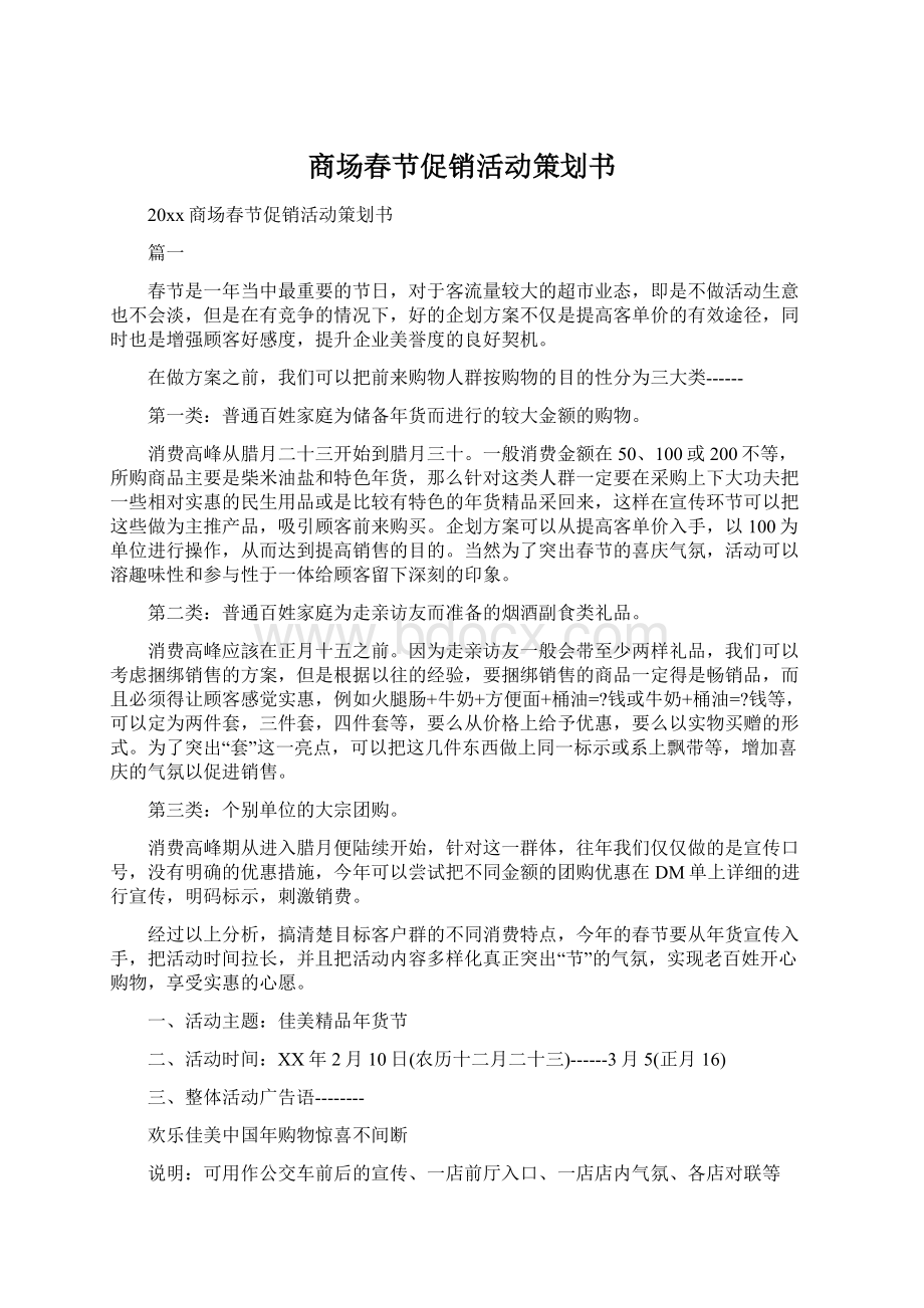 商场春节促销活动策划书.docx_第1页