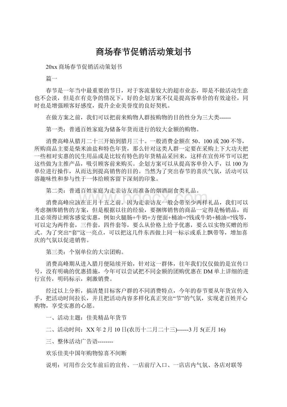 商场春节促销活动策划书文档格式.docx_第1页