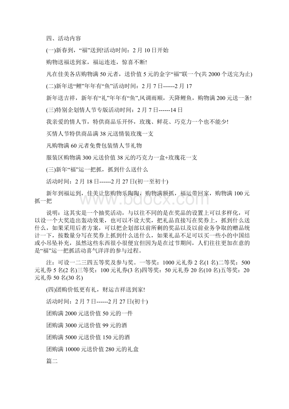 商场春节促销活动策划书文档格式.docx_第2页