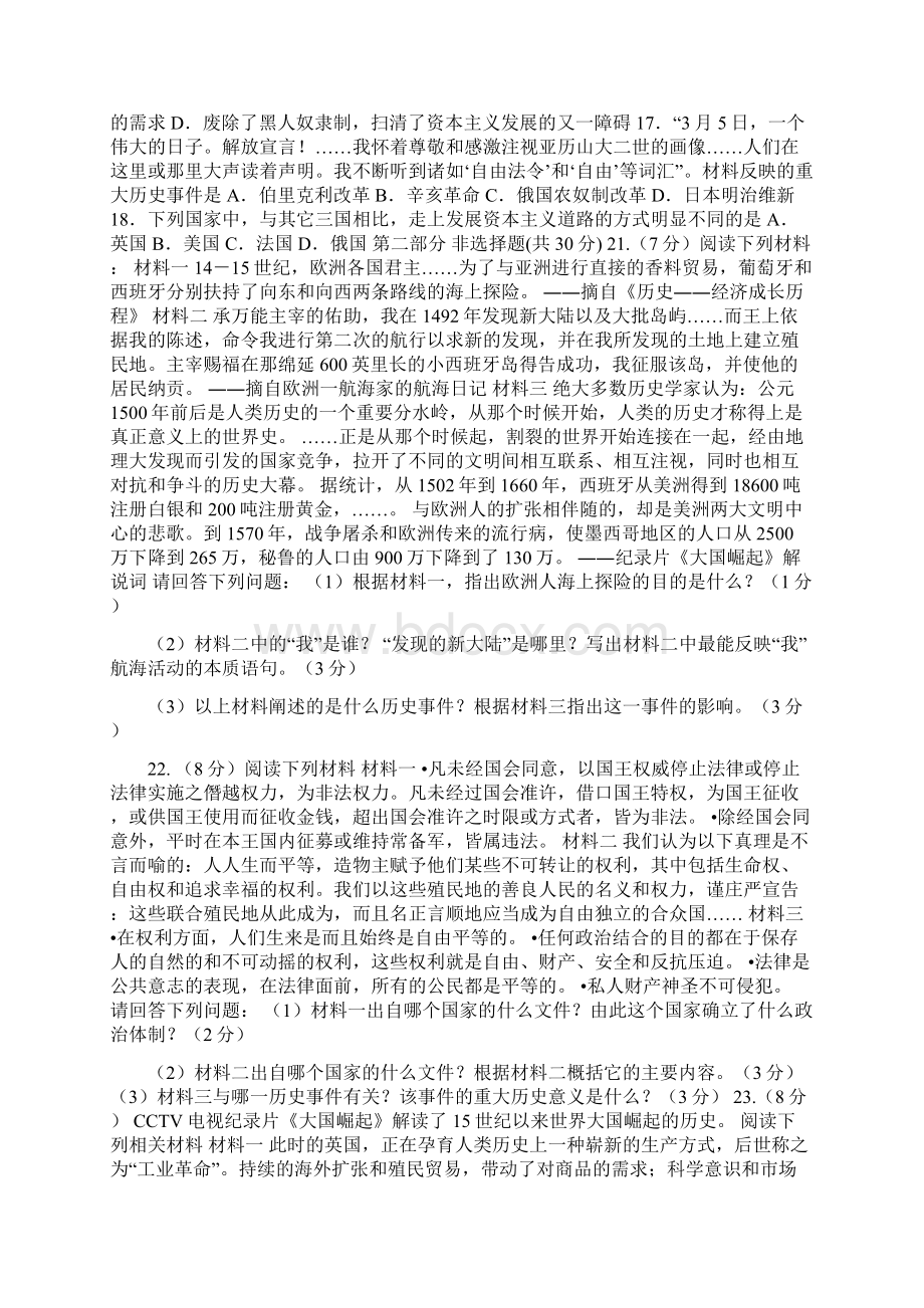 九年级上学期第一次月考历史试题附答案.docx_第2页