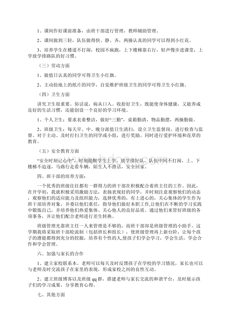 一下班主任计划Word文档格式.docx_第2页