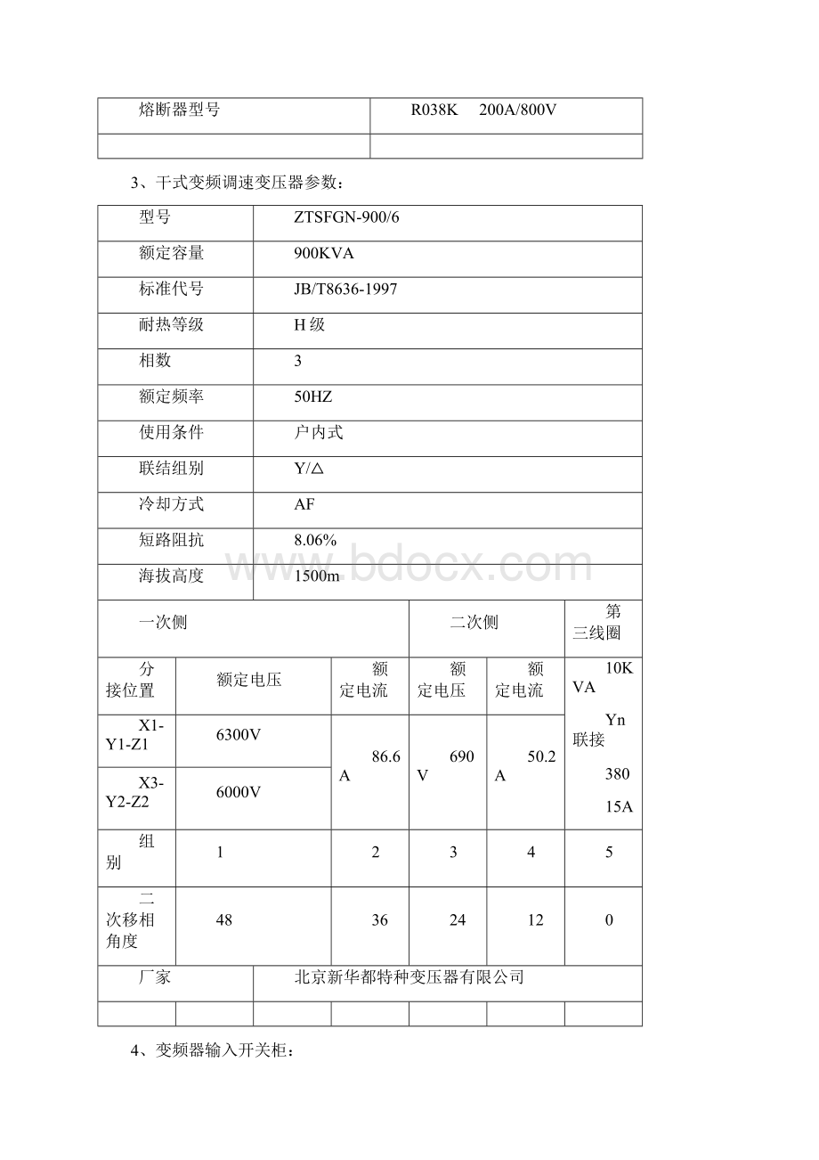 变频器运行规程.docx_第3页