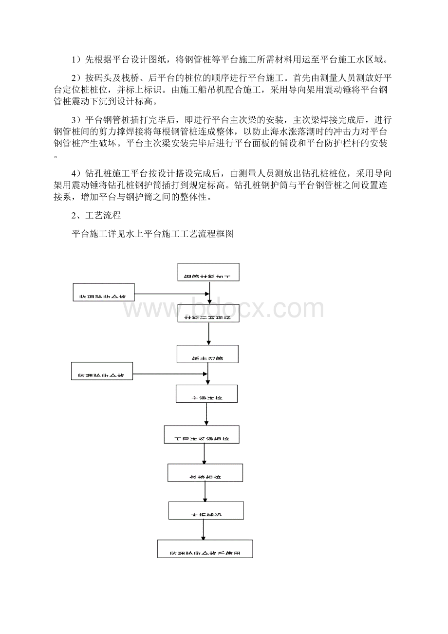 码头工程危险性较大分部分项安全专项方案Word文档格式.docx_第3页