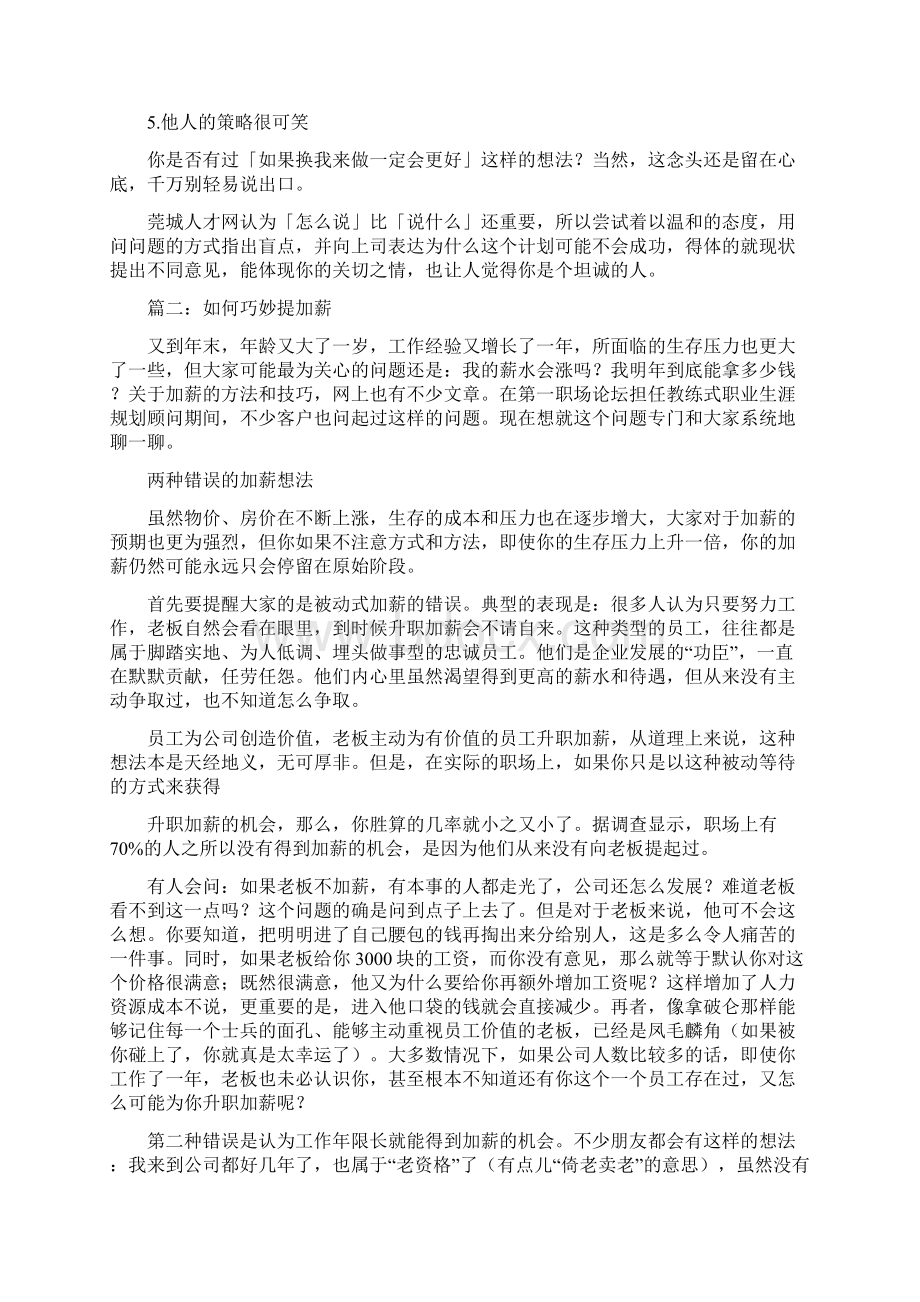 加薪怎么开口.docx_第2页