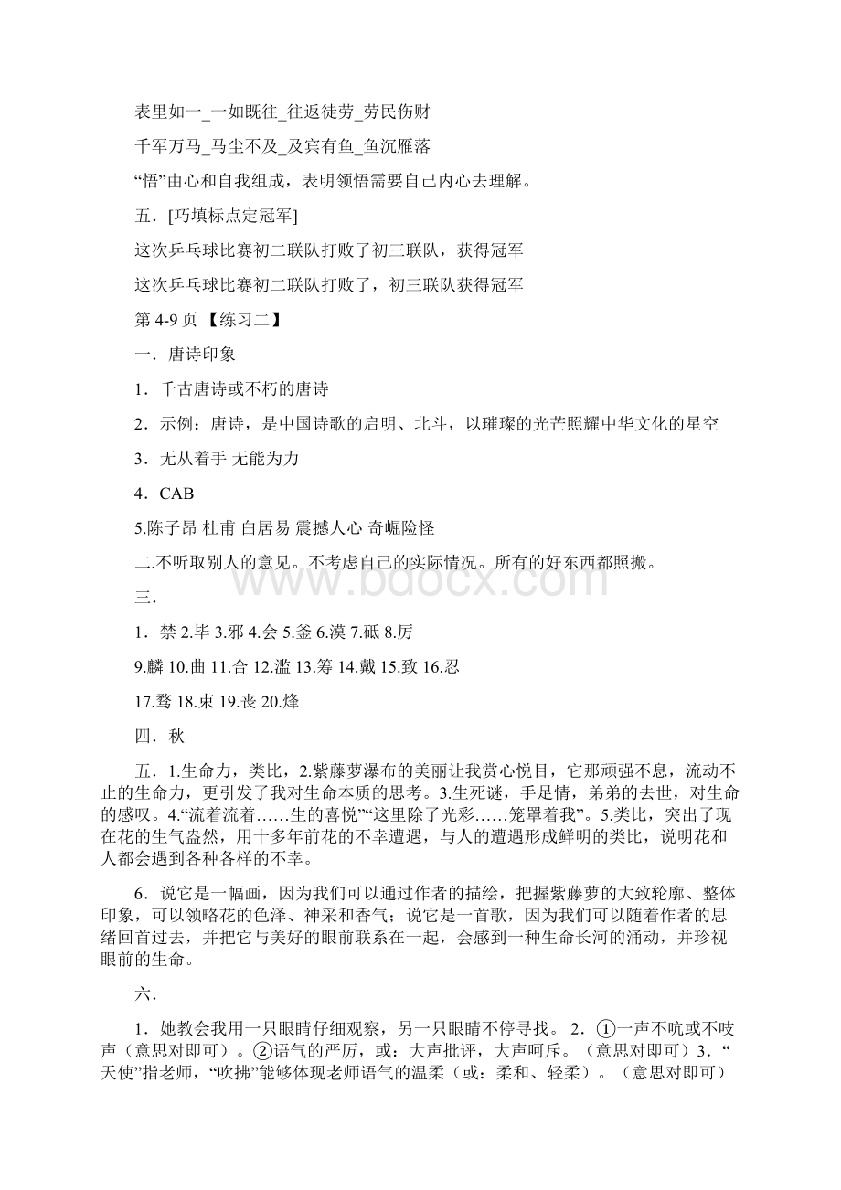 苏科版八年级暑假作业答案.docx_第2页