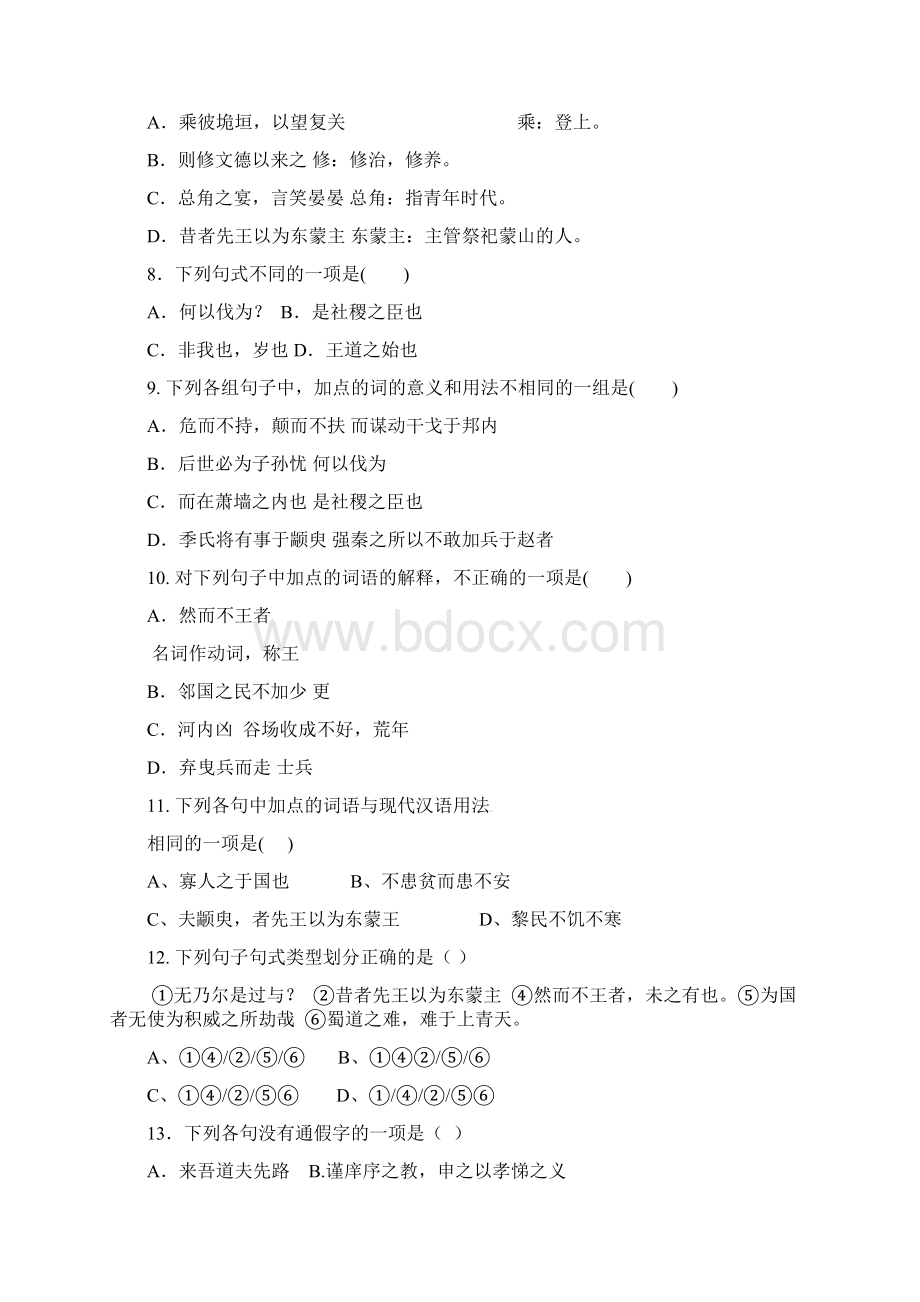 高二语文上学期期中试题71Word文档格式.docx_第3页