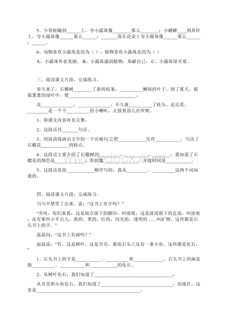 苏教版三年级上学期语文课内阅读专项复习题.docx_第2页