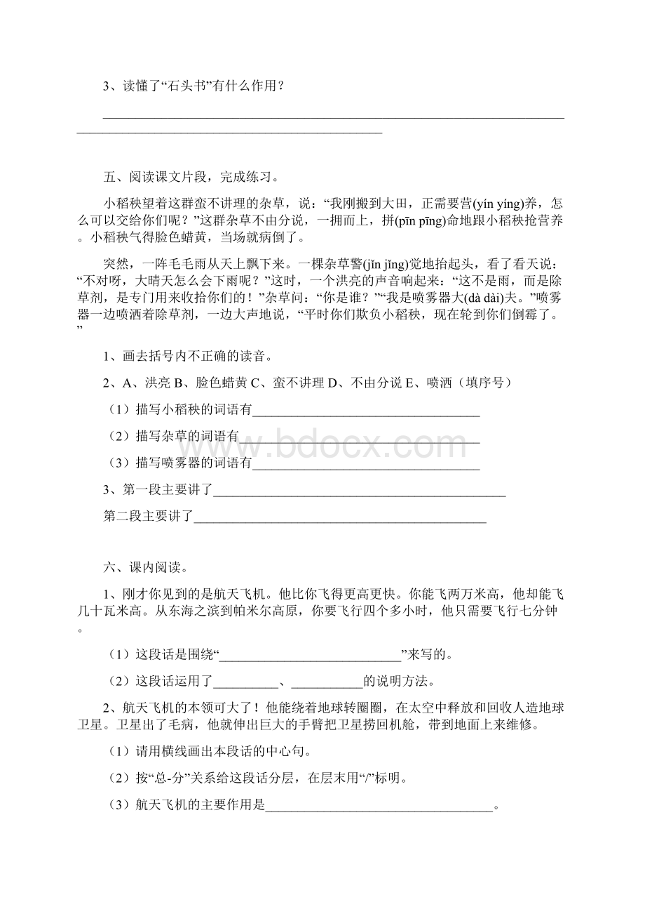 苏教版三年级上学期语文课内阅读专项复习题Word文件下载.docx_第3页