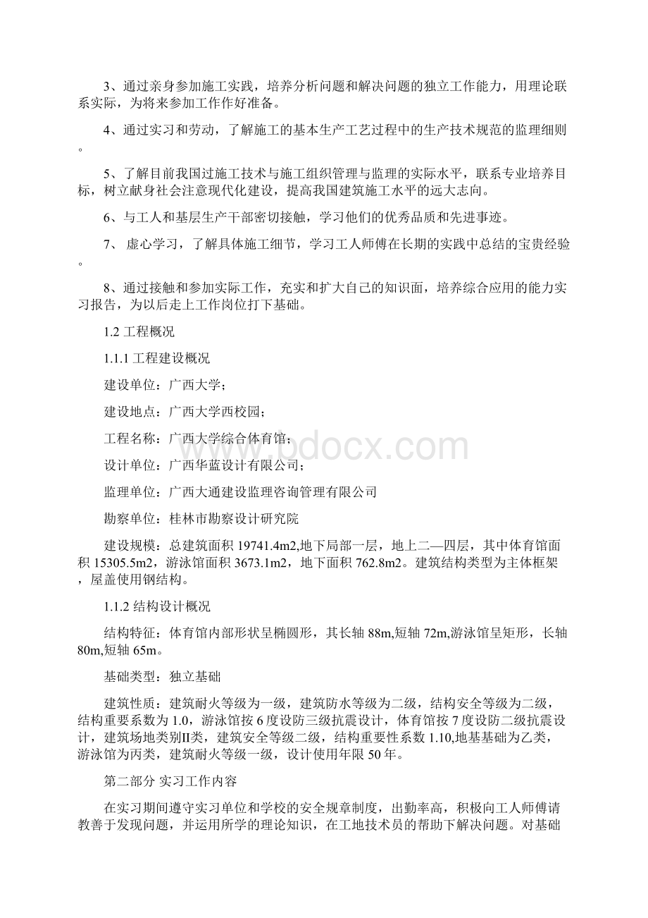 施工生产实习报告Word文档格式.docx_第3页