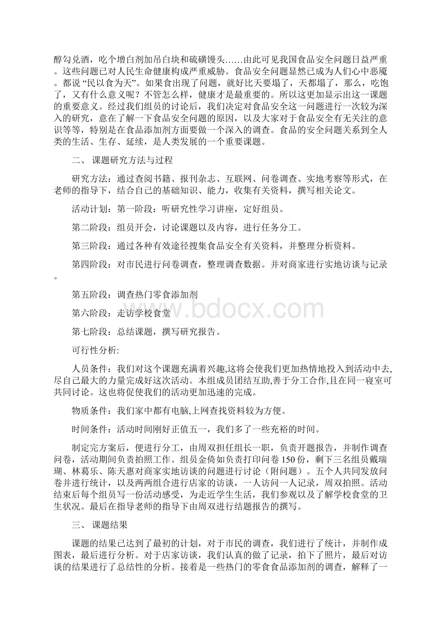 研究性学习化学与食品安全.docx_第2页