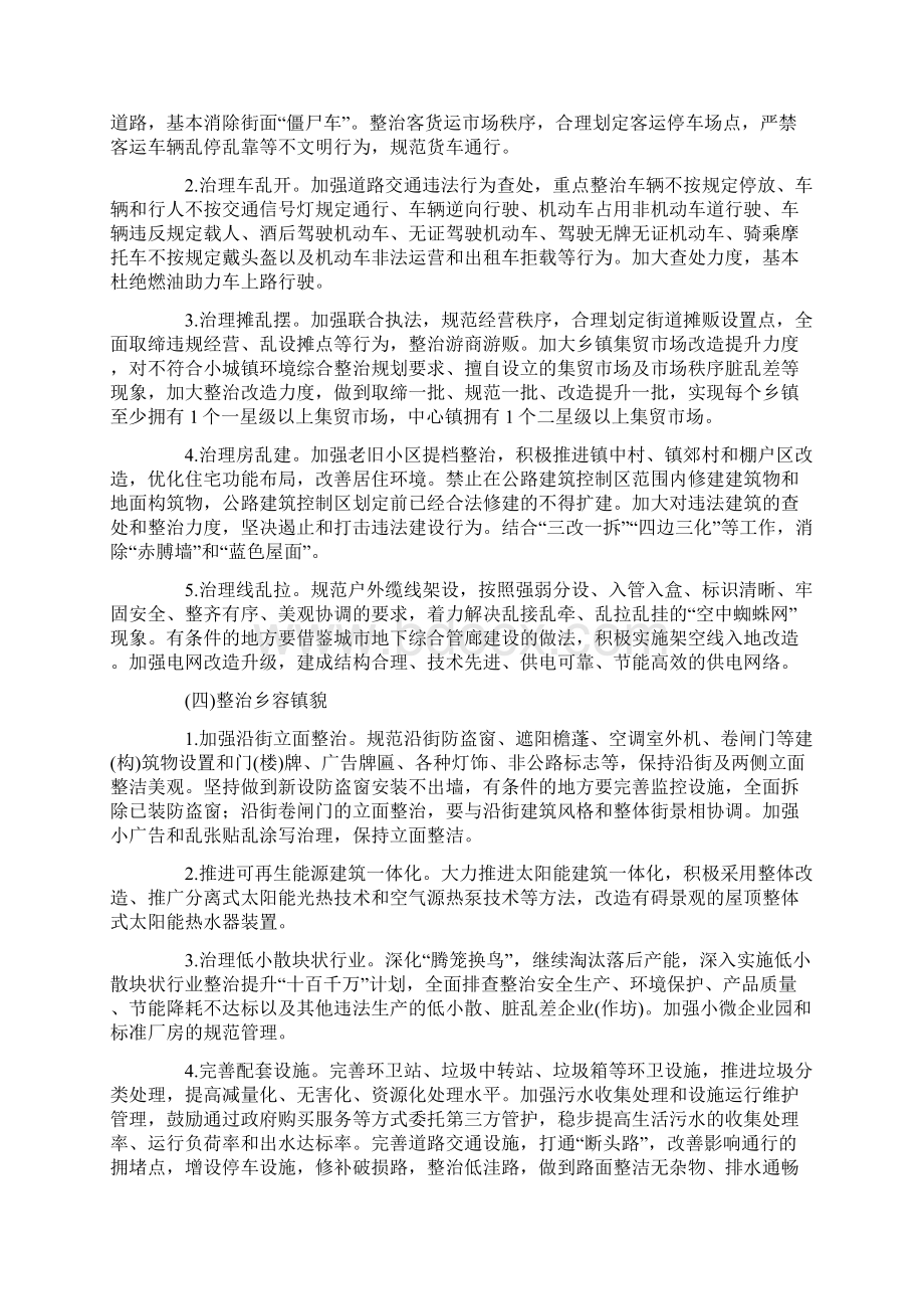 省小城镇环境综合整治行动实施方案.docx_第3页