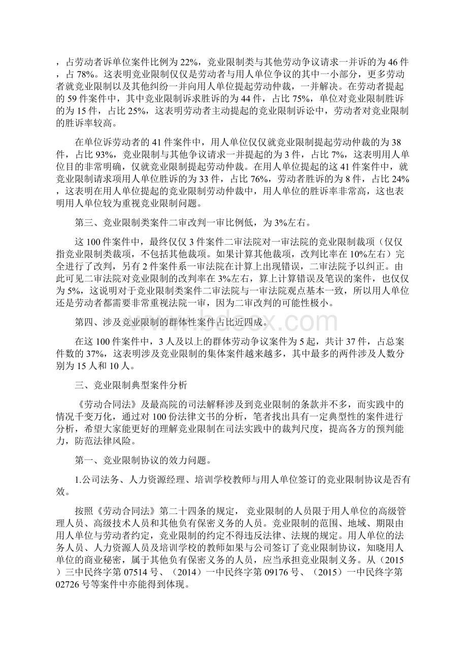 竞业限制争议的14个裁判规则超强总结实务干货 劳动法库.docx_第2页