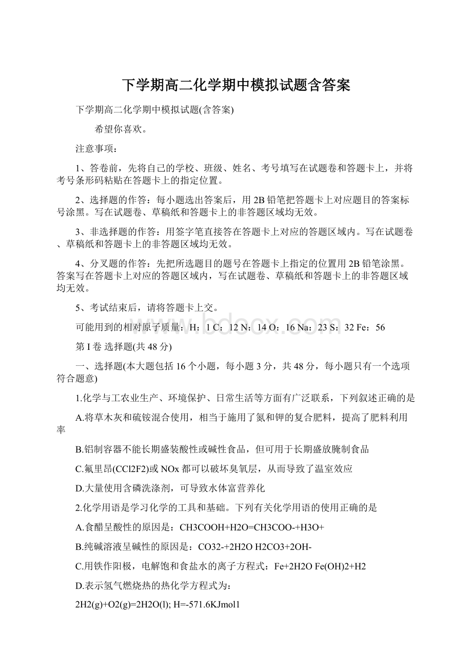 下学期高二化学期中模拟试题含答案Word格式.docx_第1页