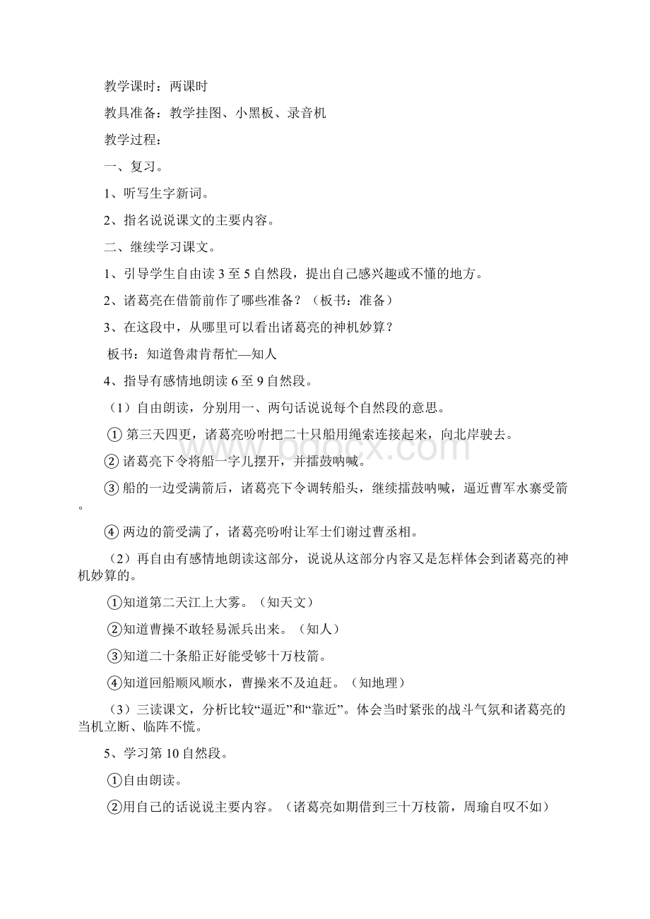 19草船借箭汇编Word文档下载推荐.docx_第3页