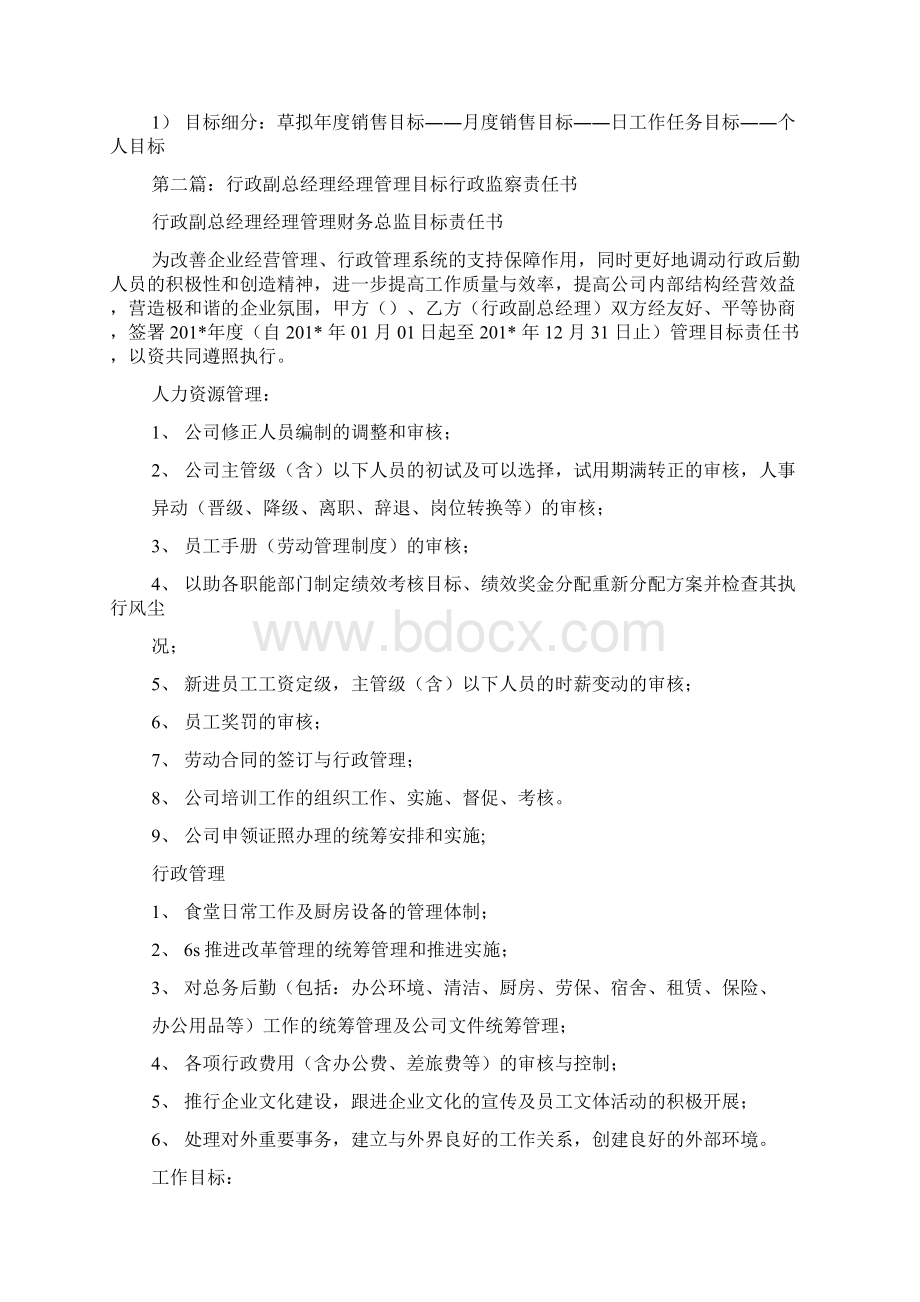 副总经理目标管理责任书精选多篇.docx_第3页