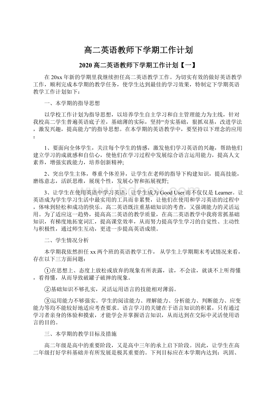 高二英语教师下学期工作计划Word下载.docx_第1页