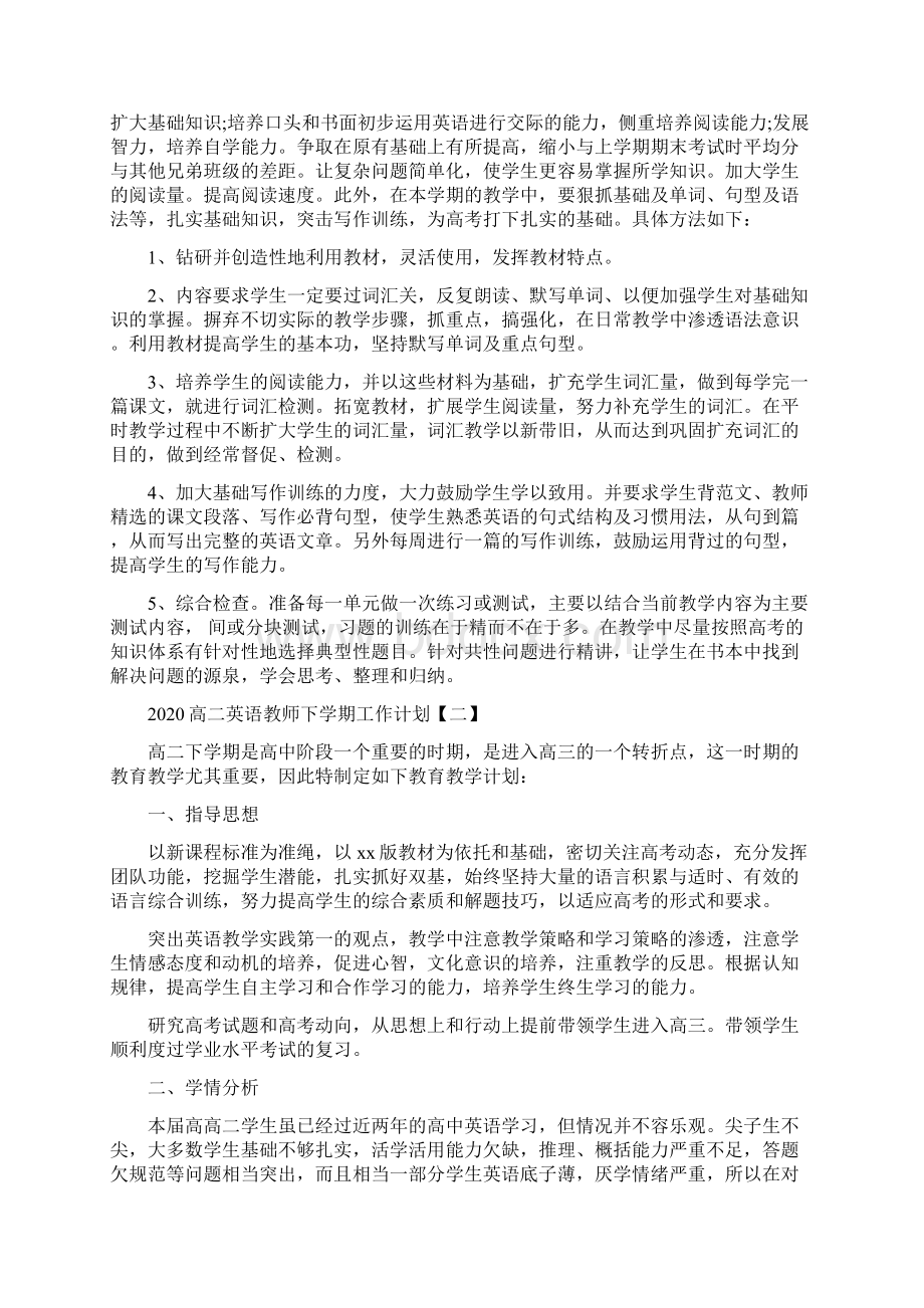 高二英语教师下学期工作计划Word下载.docx_第2页