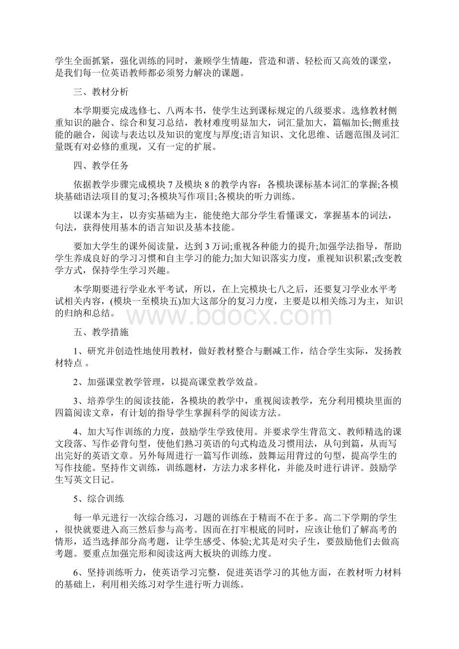 高二英语教师下学期工作计划Word下载.docx_第3页