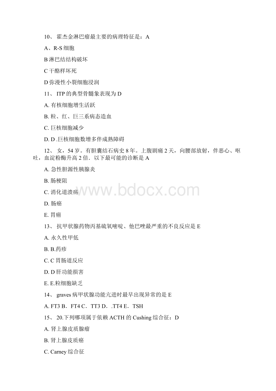 中山医 内科学复习Word格式.docx_第3页