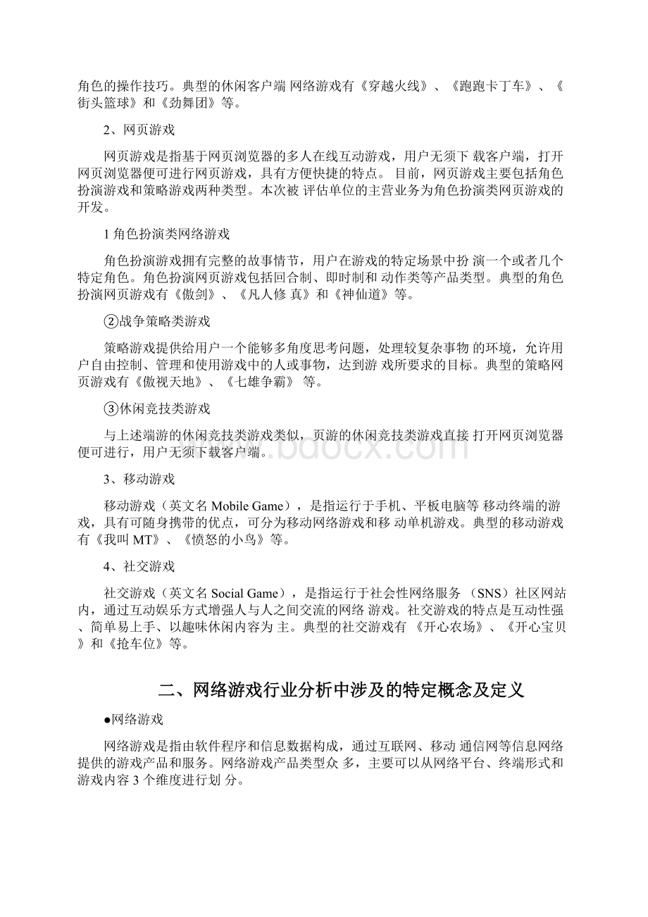 中国游戏行业研究报告.docx_第3页