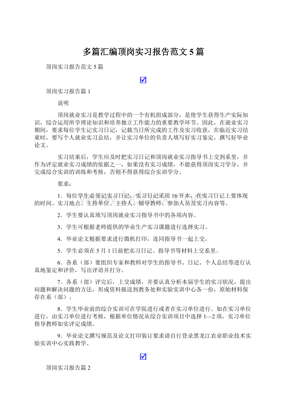 多篇汇编顶岗实习报告范文5篇.docx_第1页