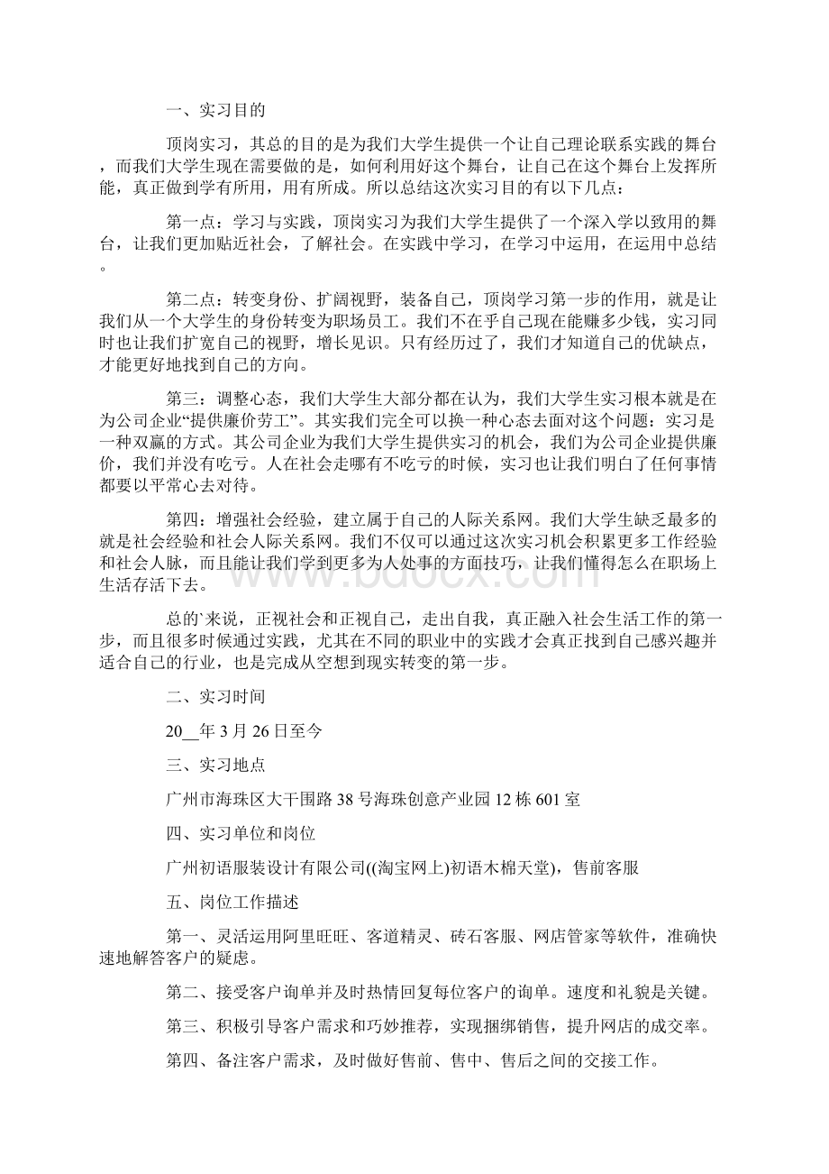 多篇汇编顶岗实习报告范文5篇.docx_第2页