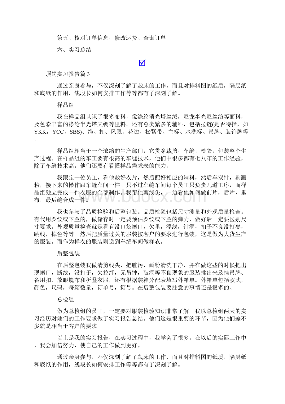 多篇汇编顶岗实习报告范文5篇.docx_第3页