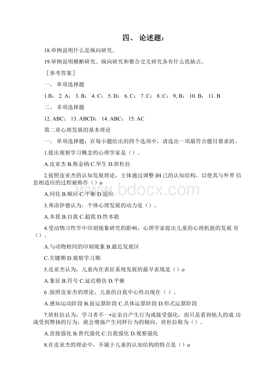 发展心理学复习思考题一doc.docx_第3页