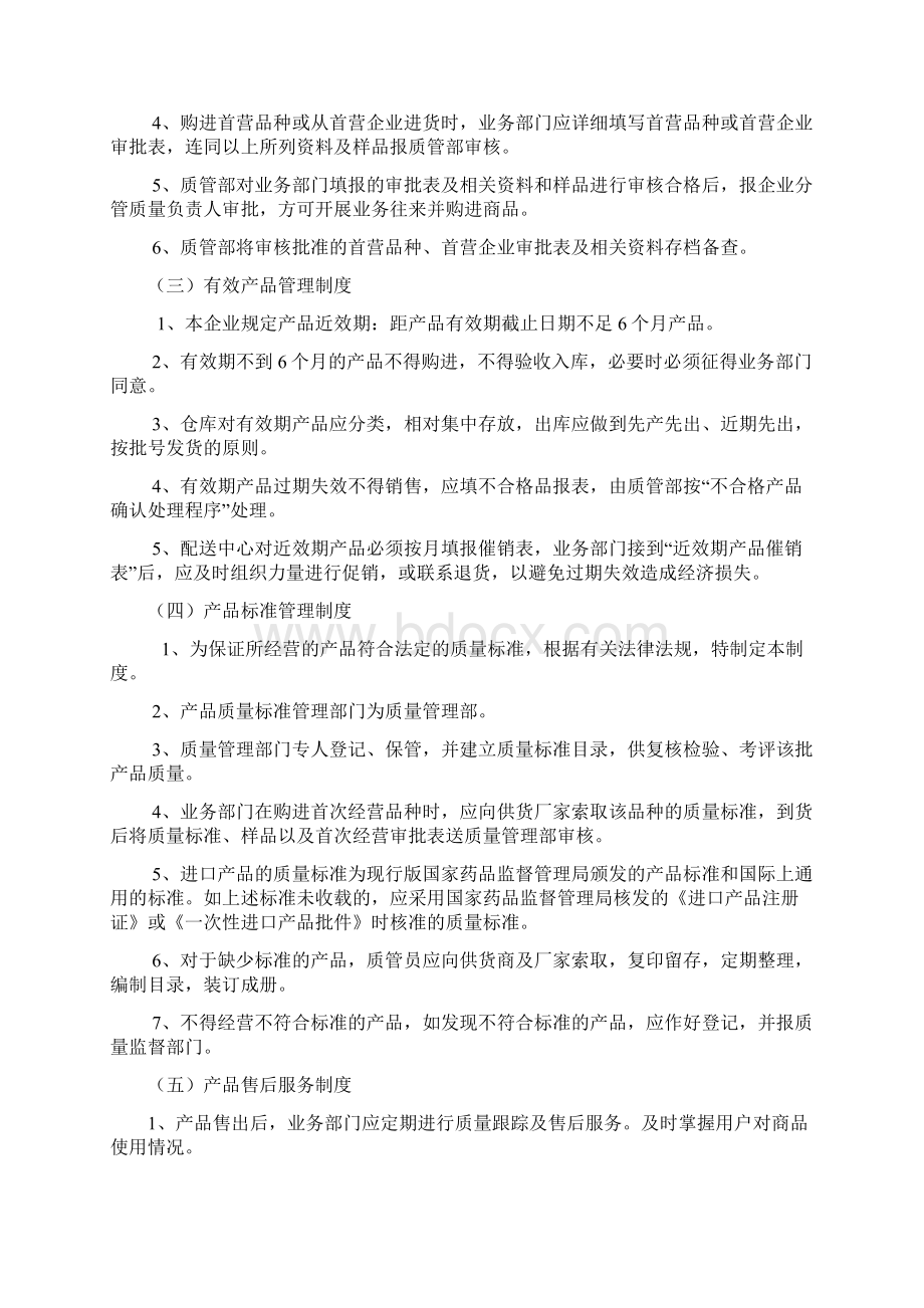 医疗器械质量管理制度参考格式.docx_第2页