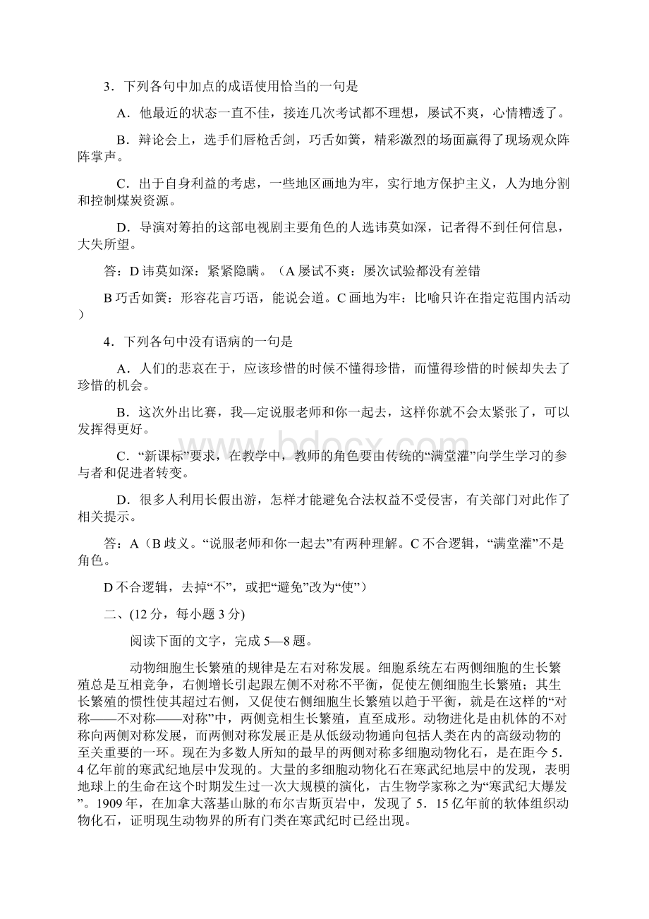 精品江苏高考语文.docx_第2页