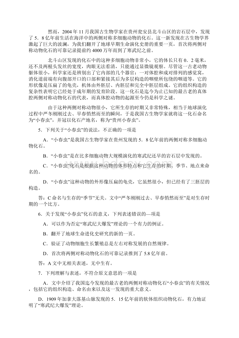 精品江苏高考语文.docx_第3页