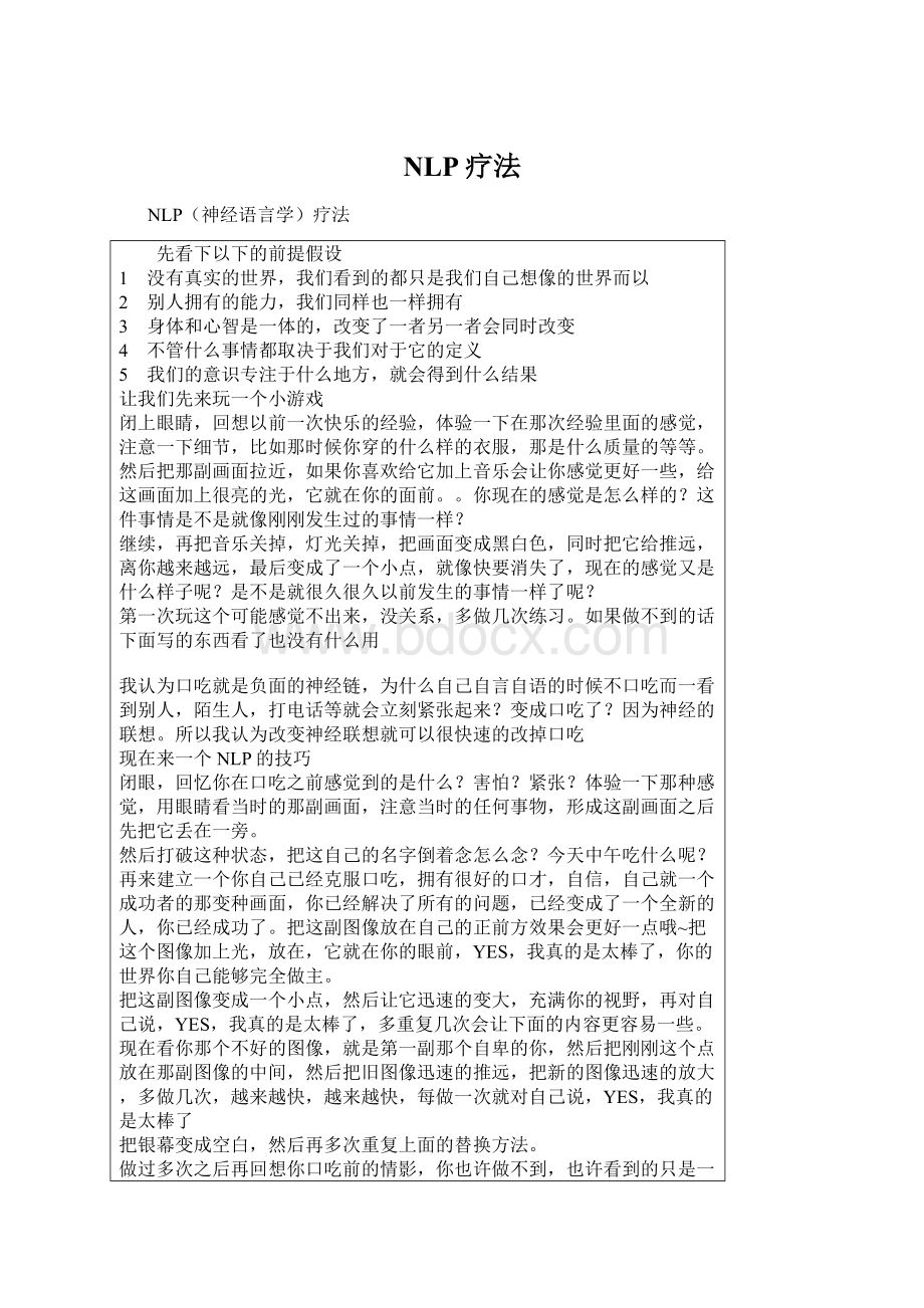 NLP疗法Word文档下载推荐.docx