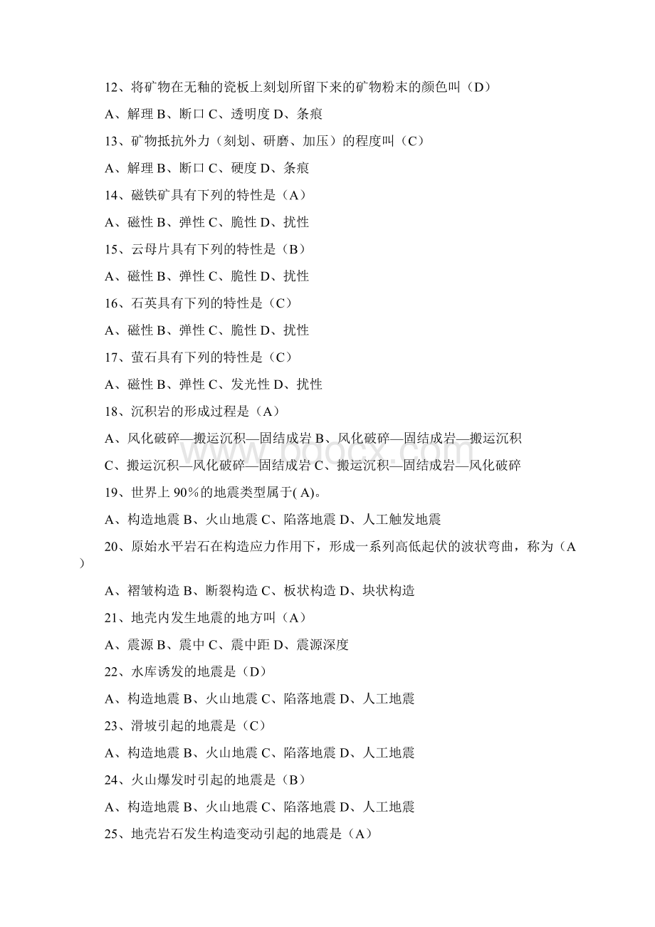 《地质与土力学基础知识》试题.docx_第2页