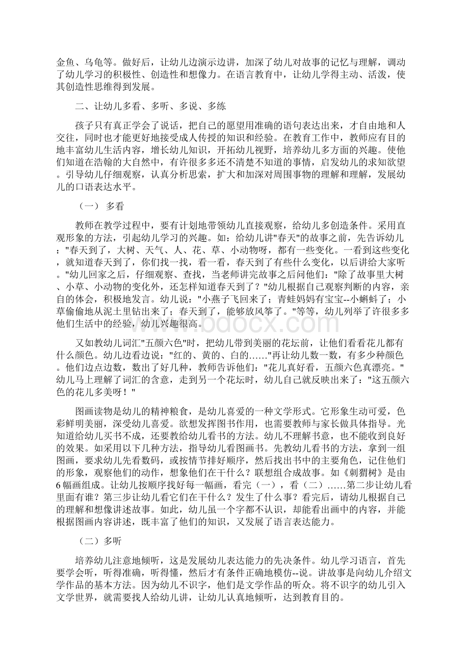 如何为幼儿创造良好的语言环境.docx_第2页