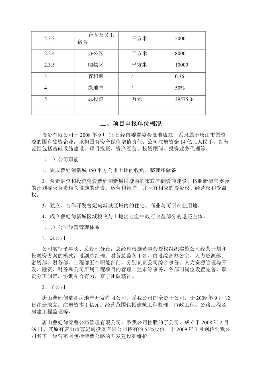 影视文化中心项目可行性方案.docx_第3页