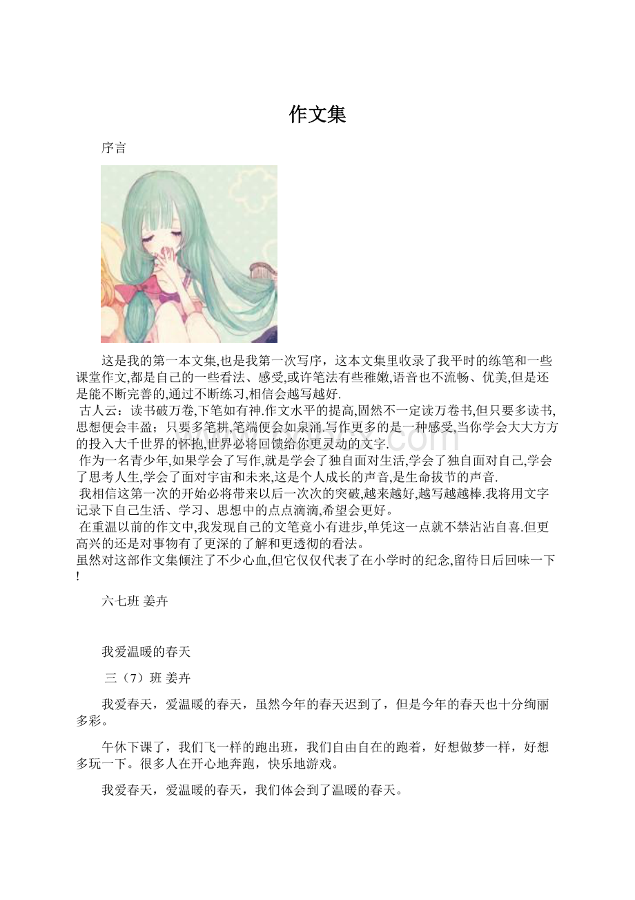 作文集Word下载.docx