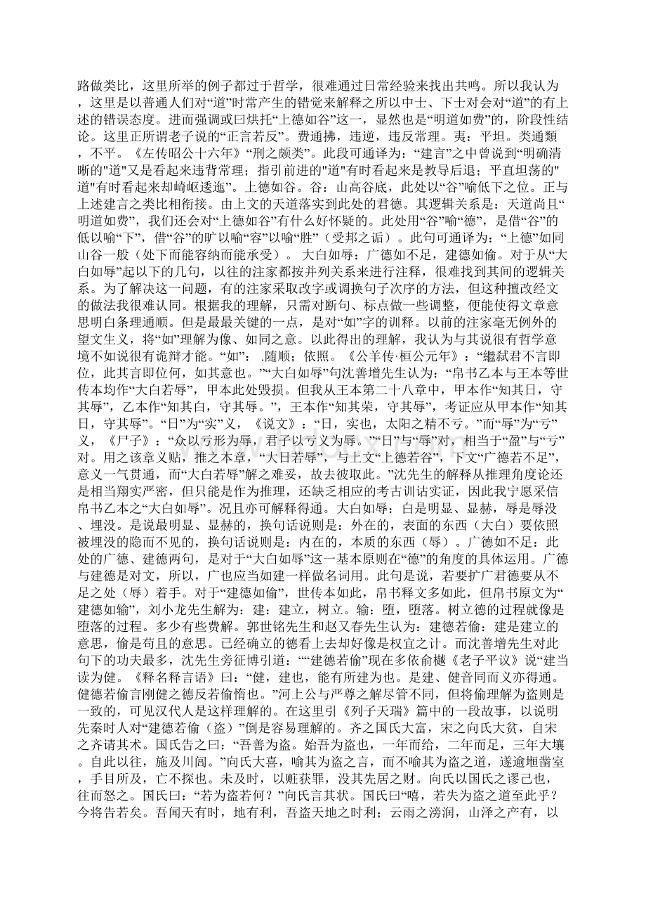 帛书《老子》通释之上士闻道章Word格式.docx_第2页