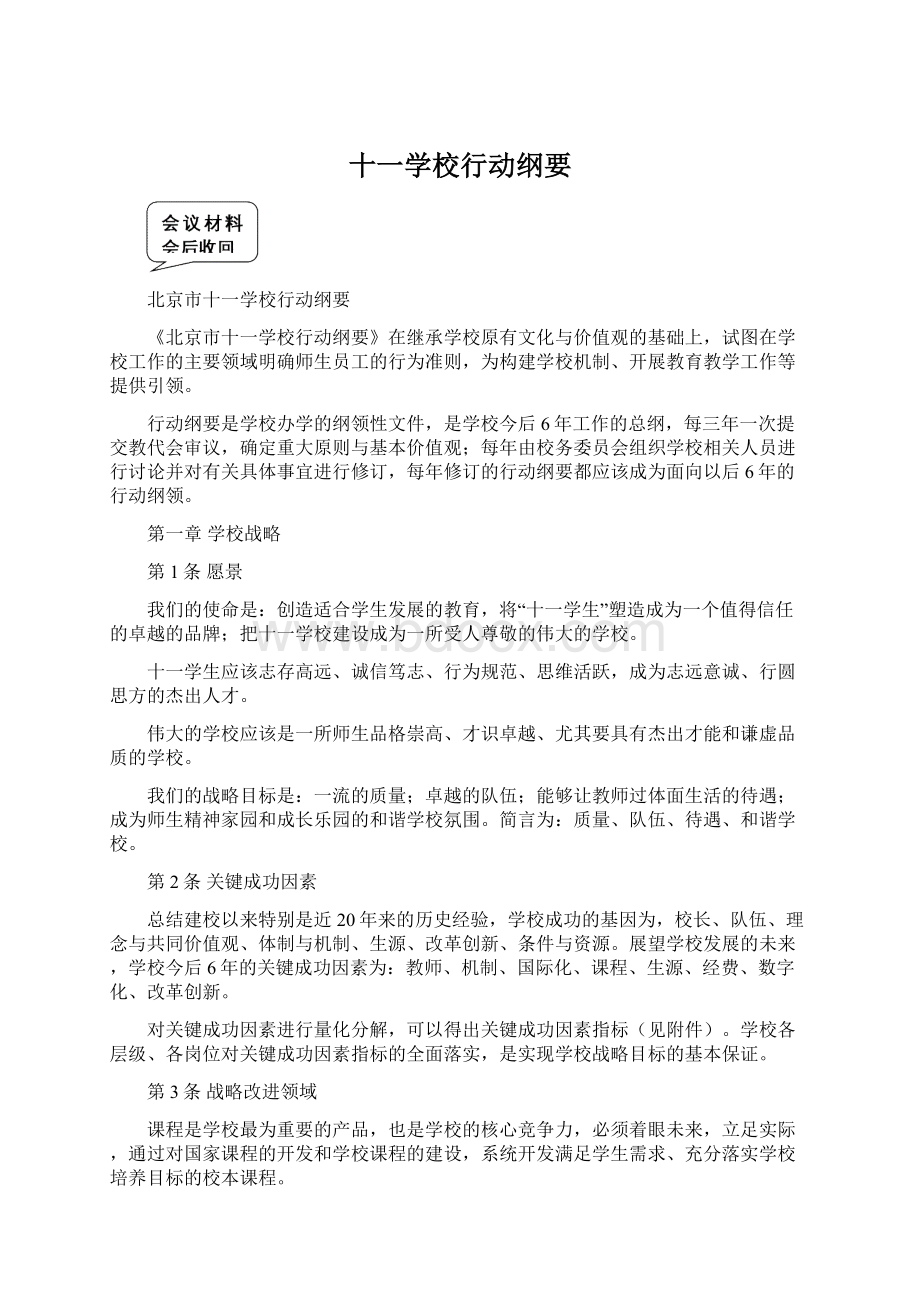 十一学校行动纲要.docx