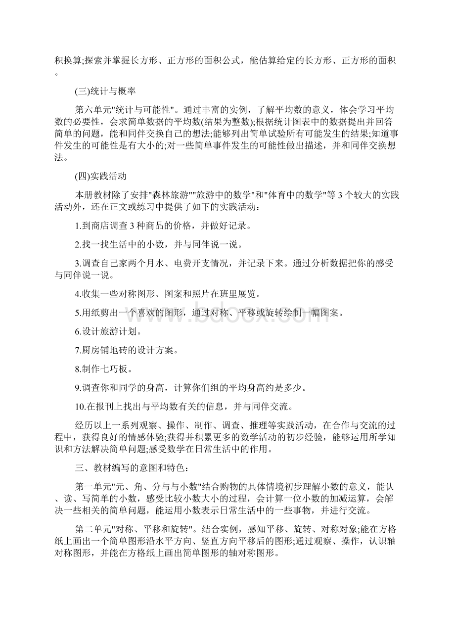 北师大版三年级数学下册教学计划.docx_第2页