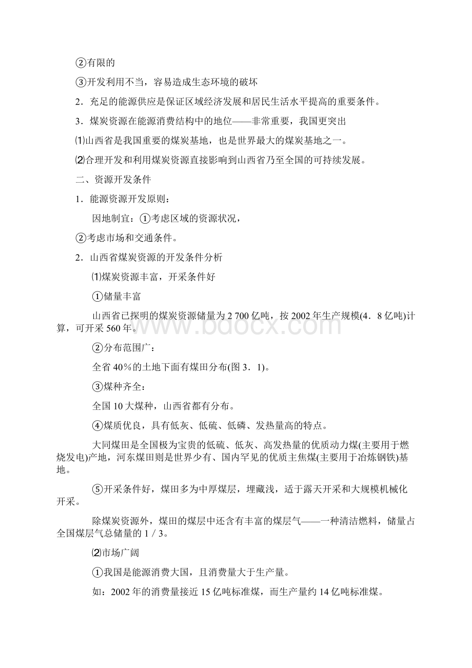 区域自然资源综合开发利用.docx_第2页