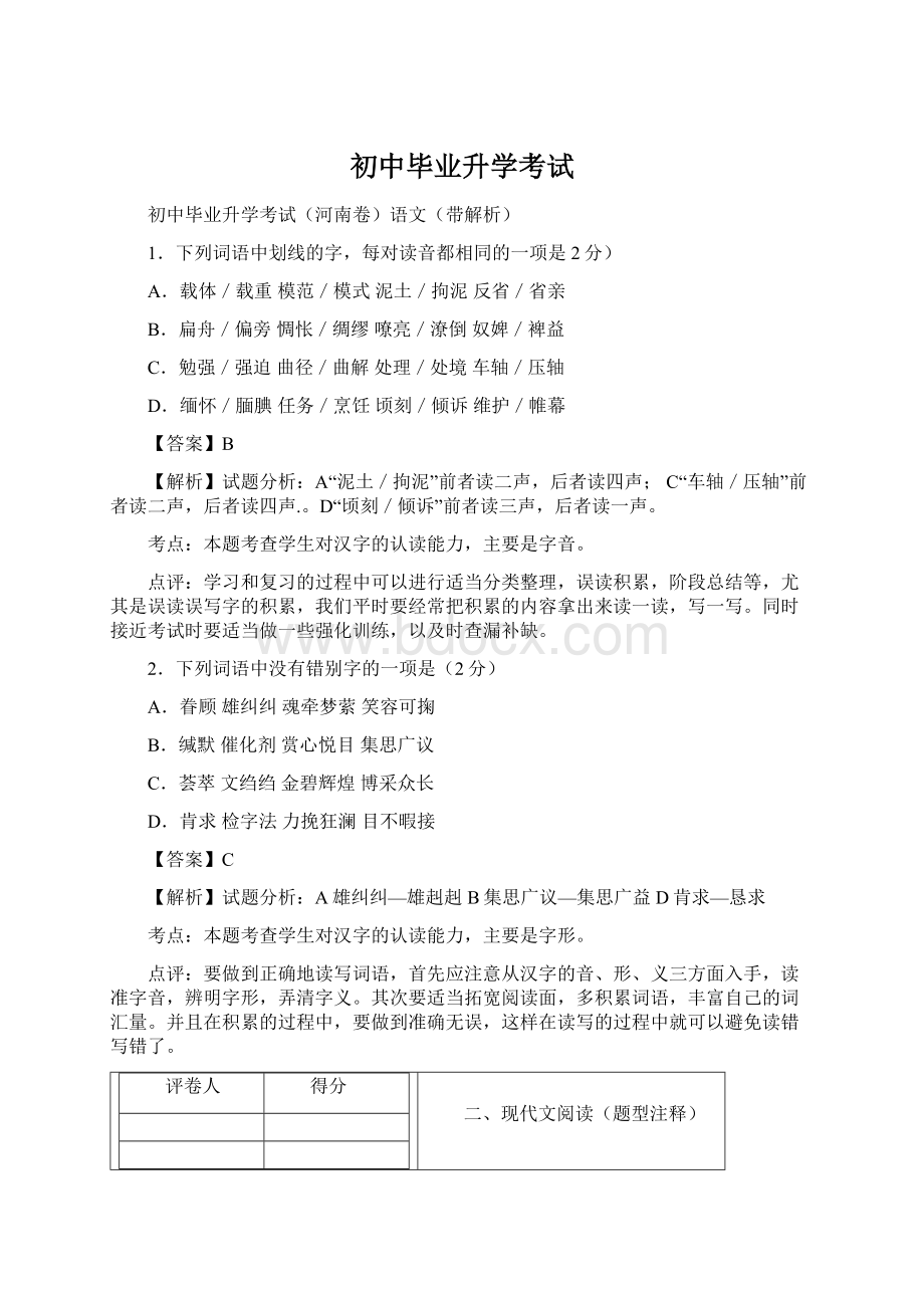 初中毕业升学考试.docx_第1页