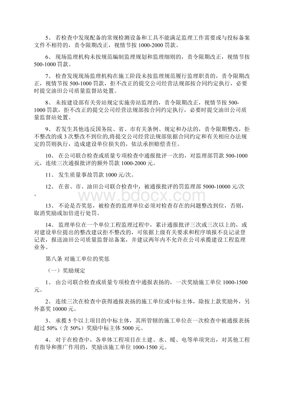 工程奖惩管理办法Word文档下载推荐.docx_第3页