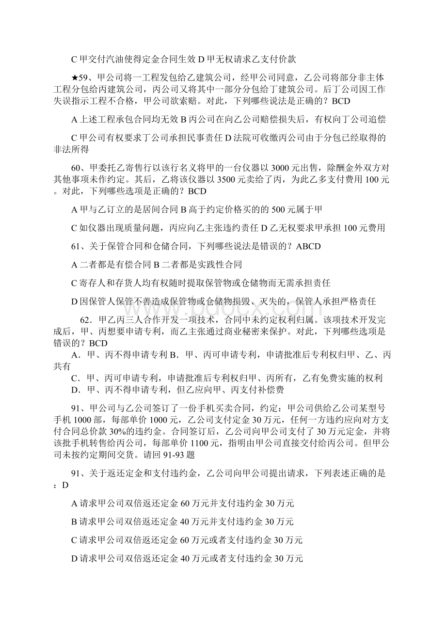 合同合同法司考题Word格式文档下载.docx_第2页