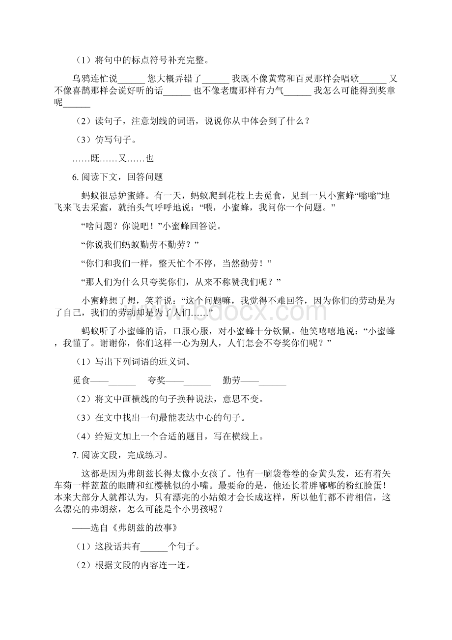 人教版二年级语文下册课内阅读专项全能训练Word文档下载推荐.docx_第3页