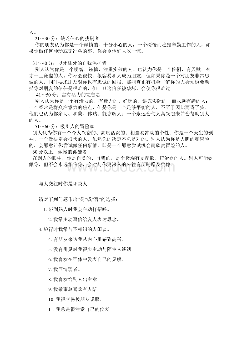 面试测试题及答案.docx_第2页