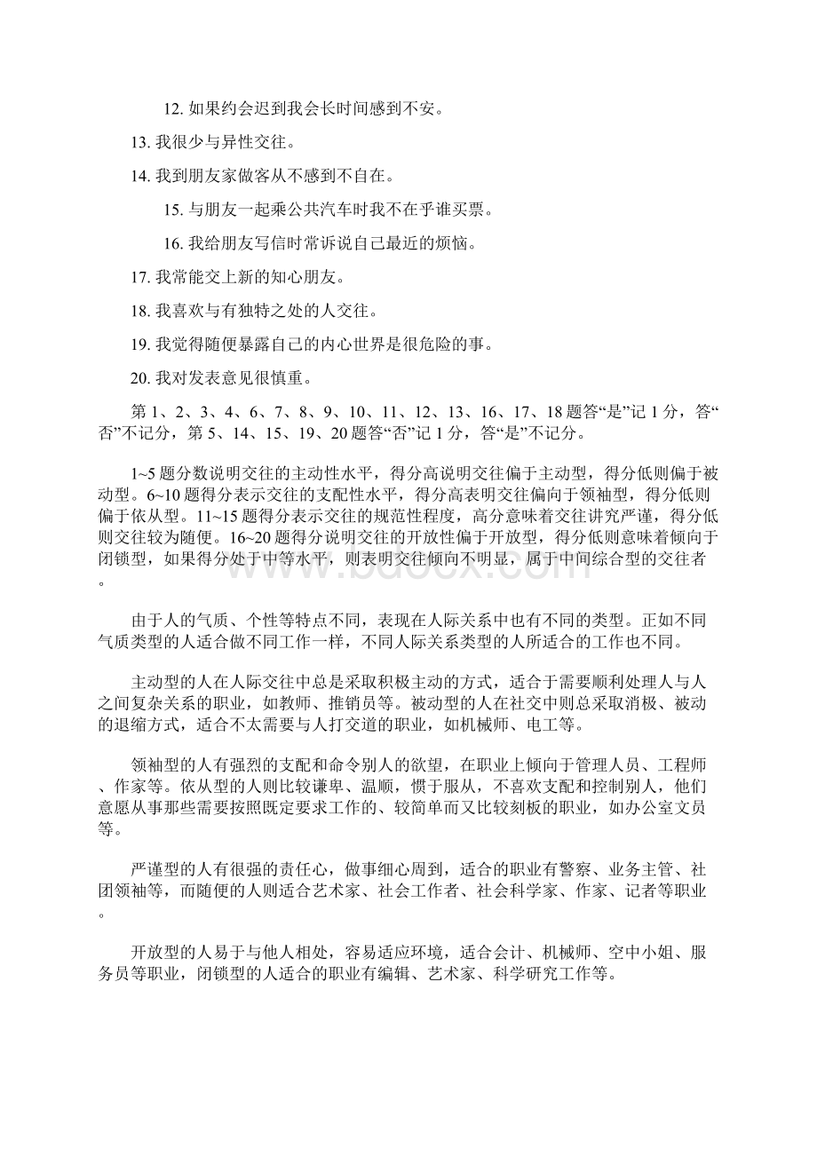 面试测试题及答案.docx_第3页